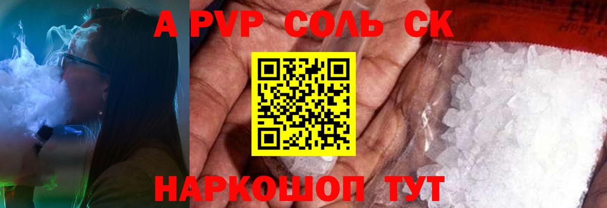 A-PVP  Alpha-PVP Crystall  Вход с VPN  Североуральск  Alpha PVP Соль  APVP мука 