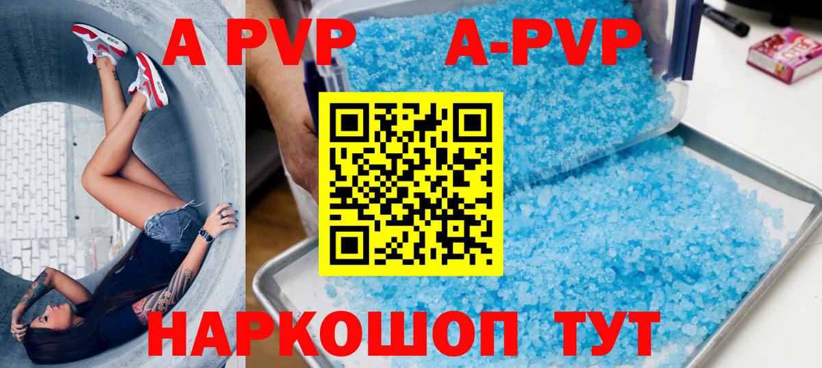 Альфа ПВП кристаллы Североуральск