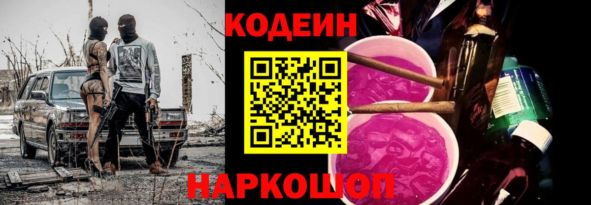 Кодеиновый сироп Lean напиток Lean (лин) Североуральск