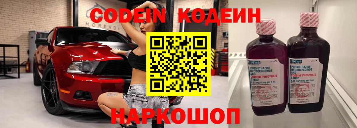 Североуральск  Кодеин Purple Drank  Кодеиновый сироп Lean напиток Lean (лин)  Вход с VPN 