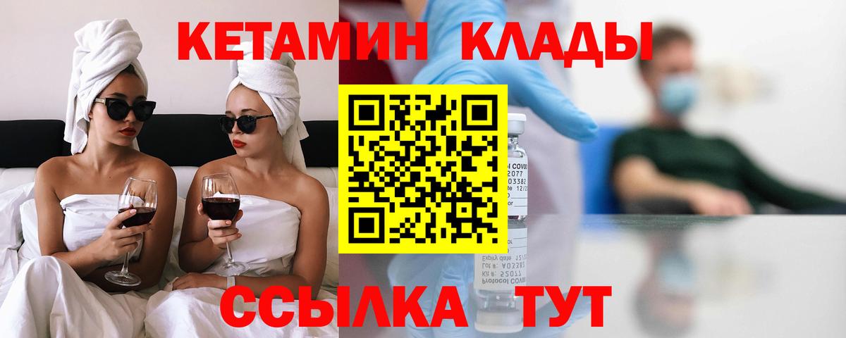 Североуральск  КЕТАМИН VHQ  Вход с VPN 